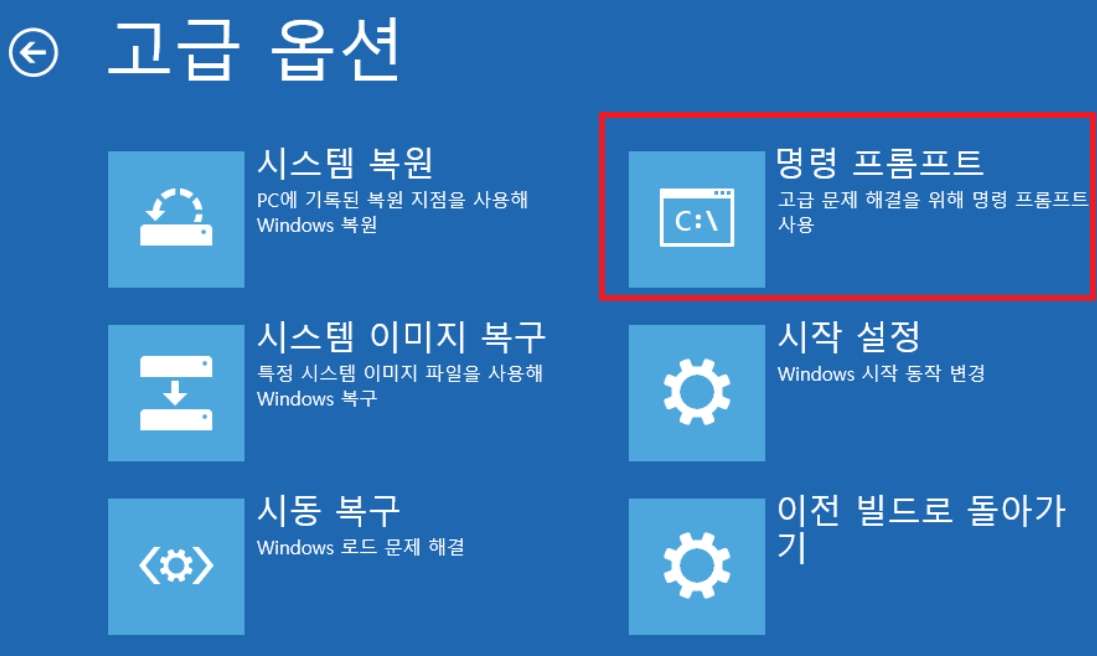 Windows 10 고급 부팅 옵션