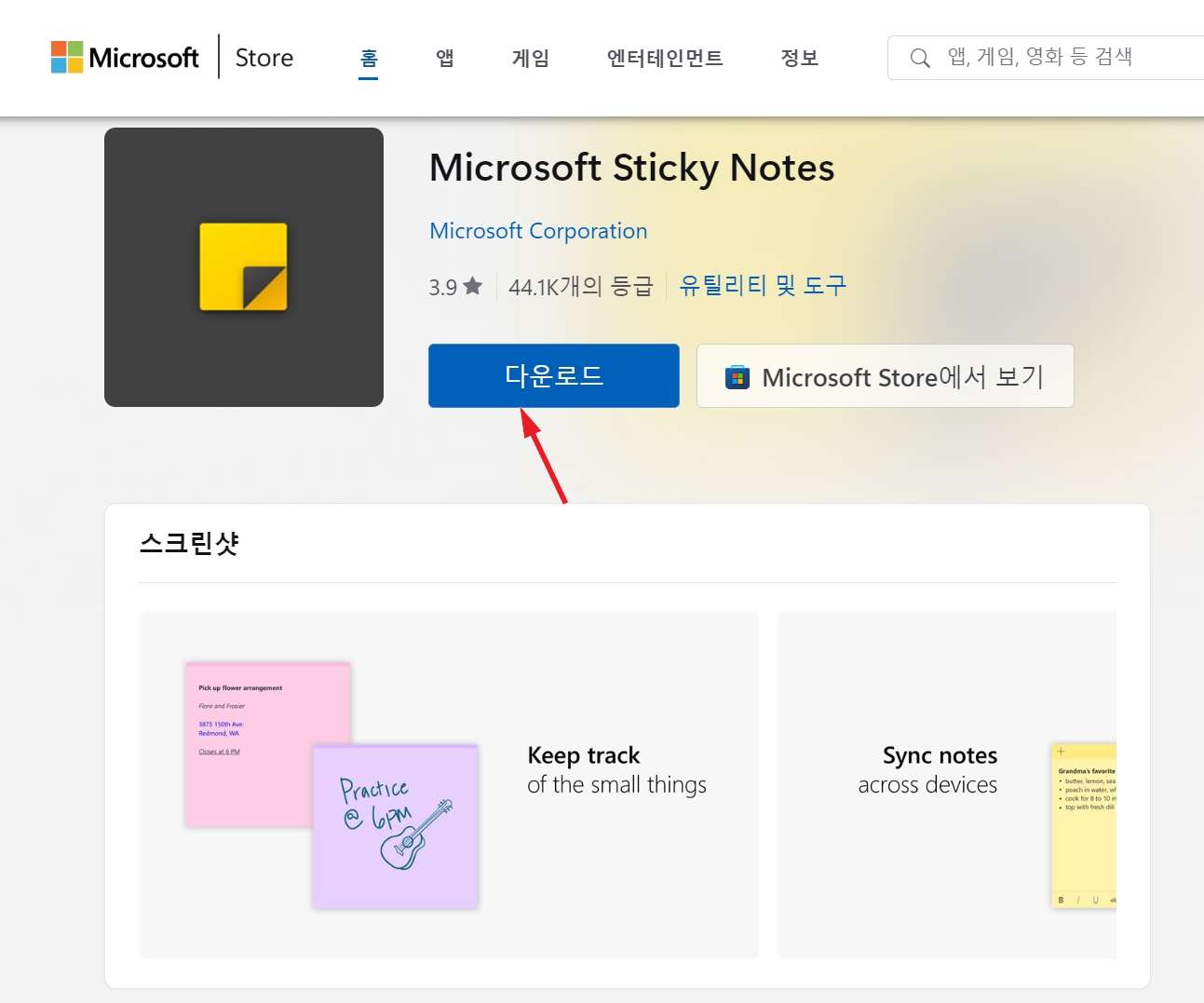 Windows 스티커 메모 앱 복원