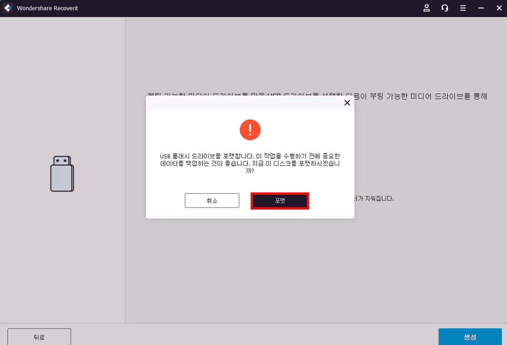 recover-files-before-disk-initialization.jpg