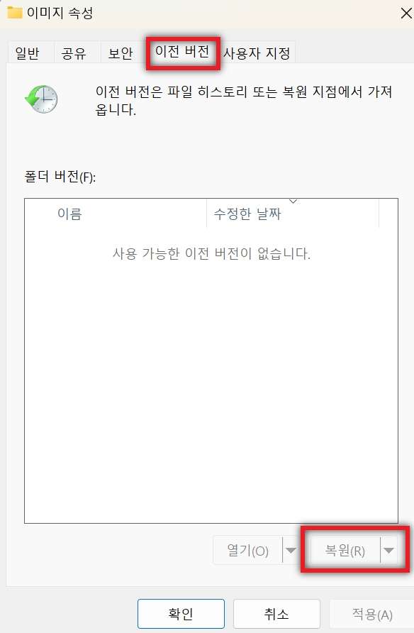 이전 버전으로 포맷 파일 복구