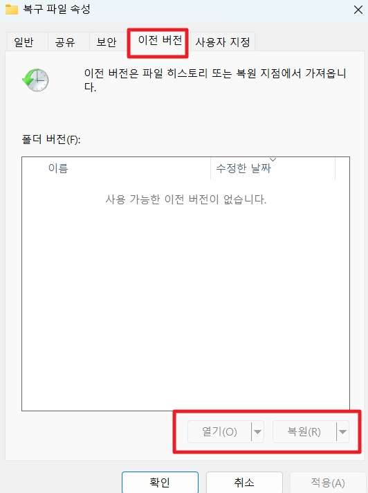 이전 버전으로 파일 복구