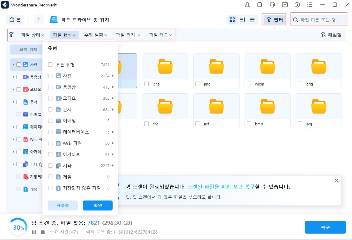 recoverit-filter-1759220893880.jpg