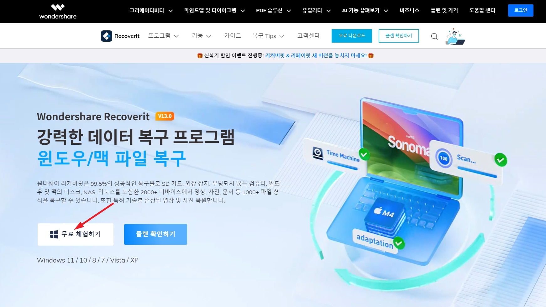 recoverit-homepage.jpg