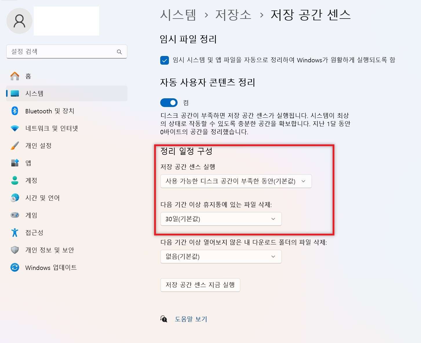 윈도우에서 휴지통 자동 비우기 설정