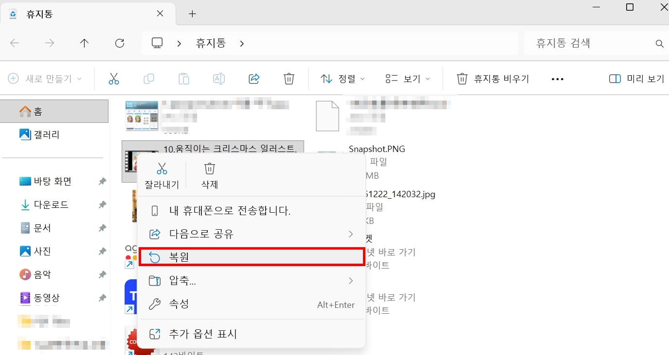 휴지통에서 삭제된 월드컵 녹화 파일 복원