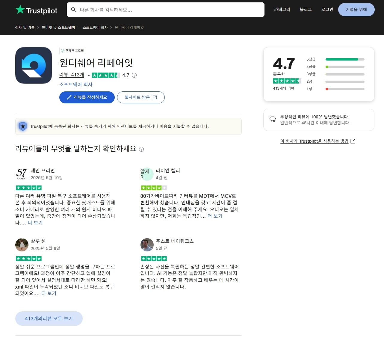 repairit-trustpilot.jpg