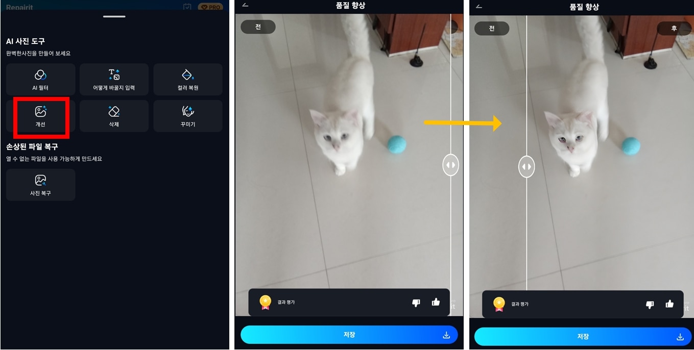Repairit 업스케일링 화면