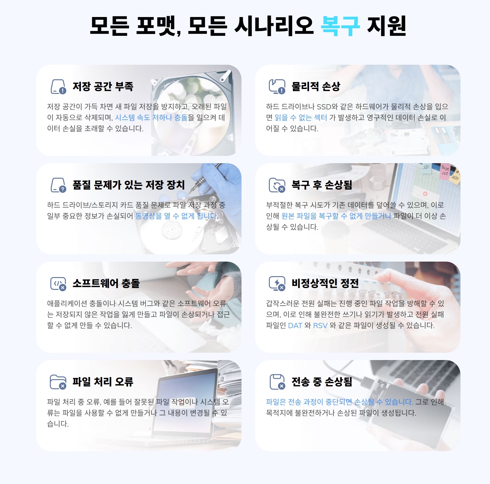 Repairit 웹페이지