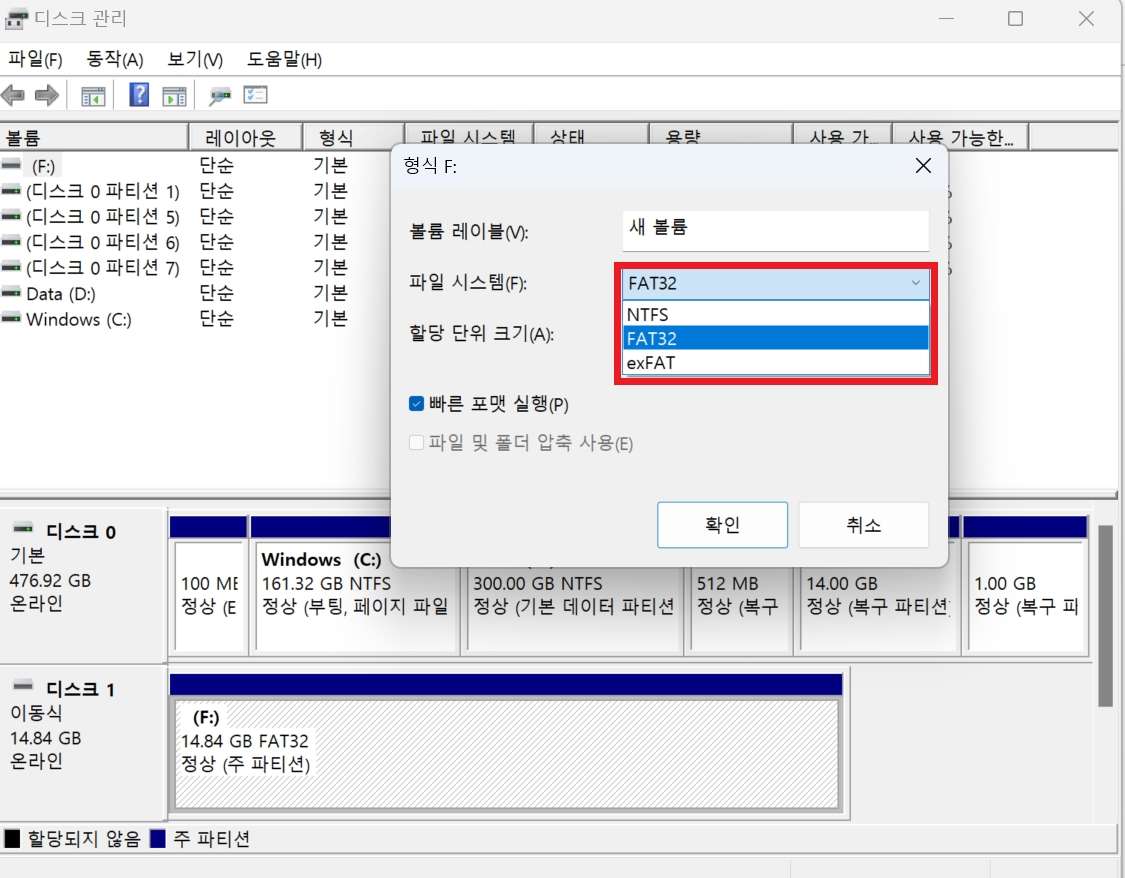 디스크 관리로 SD 카드 FAT32 포맷