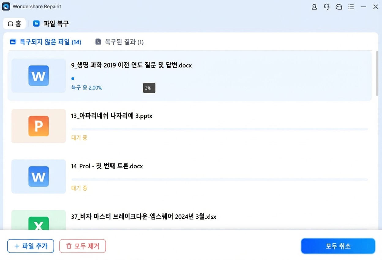 손상된 엑셀 파일 복구 시작 화면