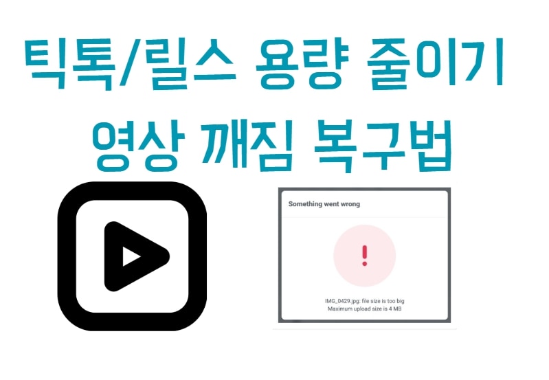 복잡한 조작 없는 동영상 용량을 줄이는 방법