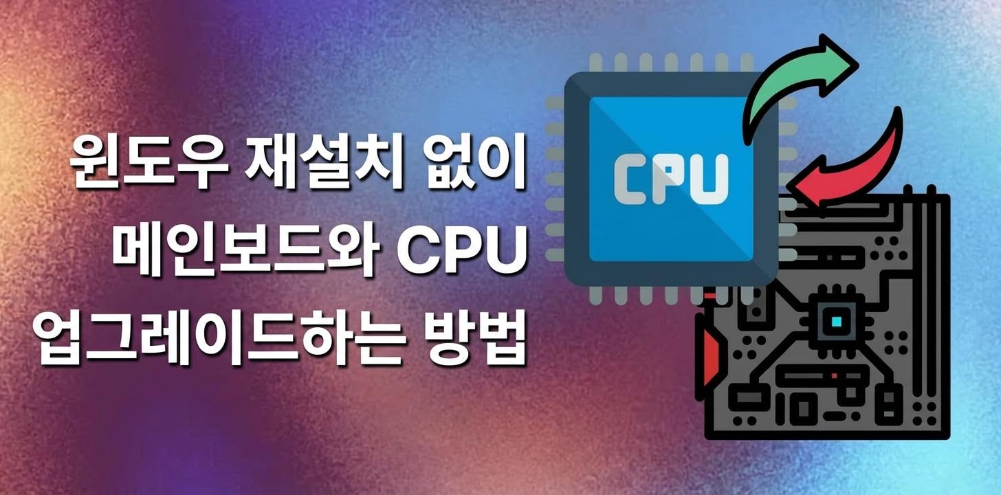 how to upgrade motherboard cpu
