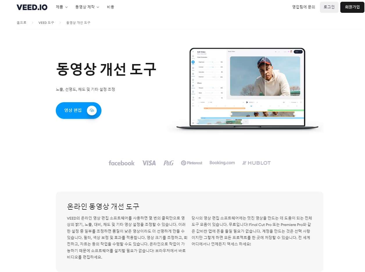 VEED.IO 동영상 화질 높이는 사이트