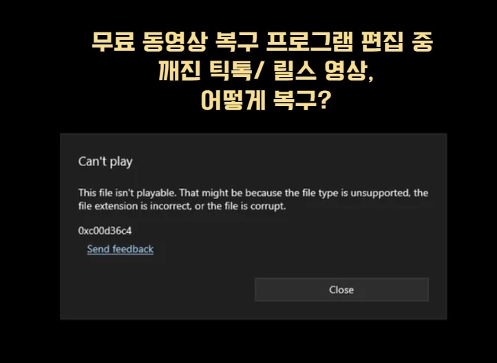 CapCut·DaVinci에서 깨진 틱톡 릴스 영상, Repairit으로 복구하는 법