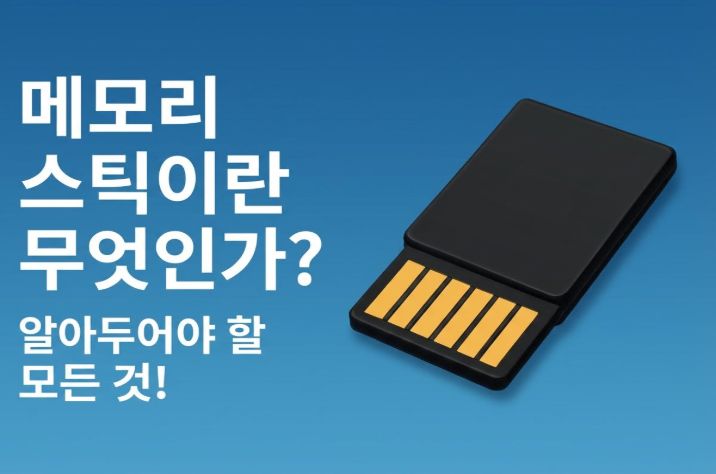 what-is-a-memory-stick-01.jpg