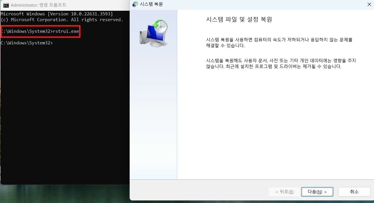 시스템 복원 