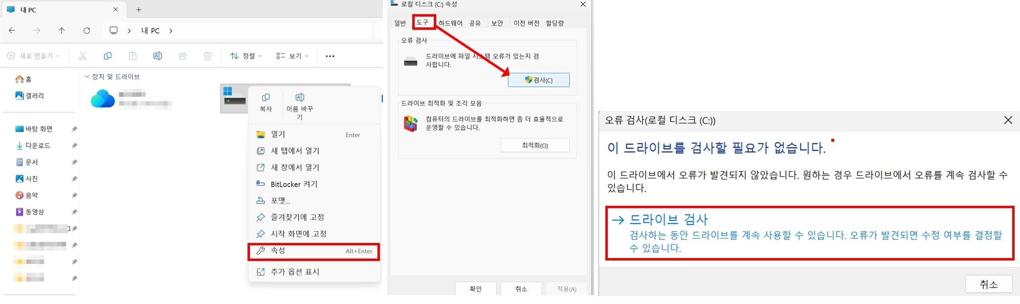 Windows 드라이브 속성 오류 검사 화면