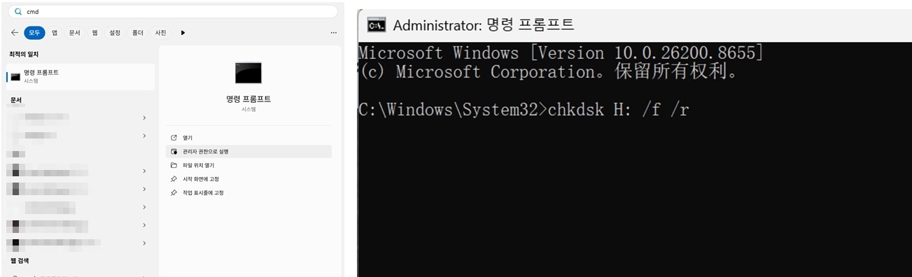 Windows CHKDSK로 SD카드 오류 검사하기