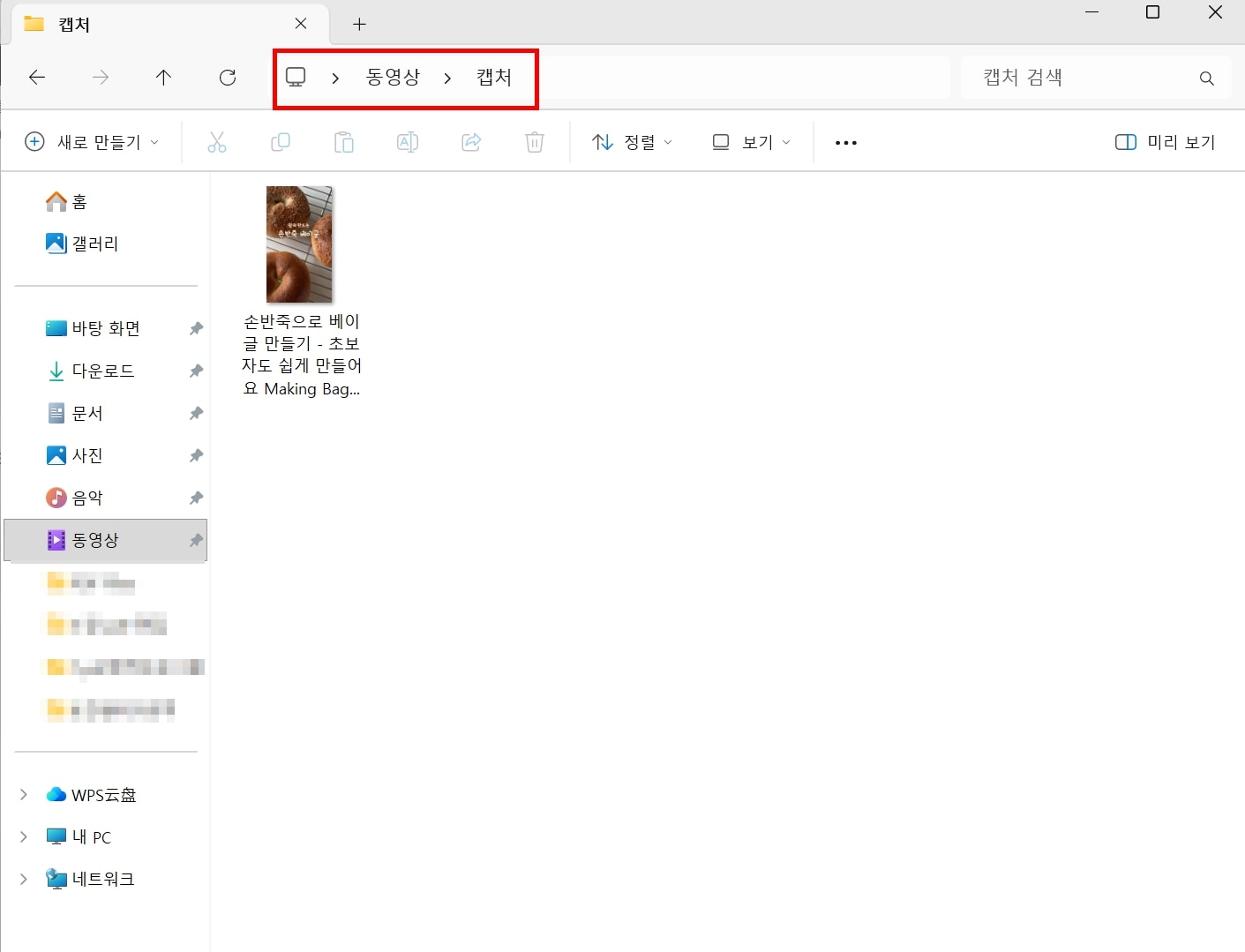 Windows 월드컵 녹화 파일 저장 폴더 확인
