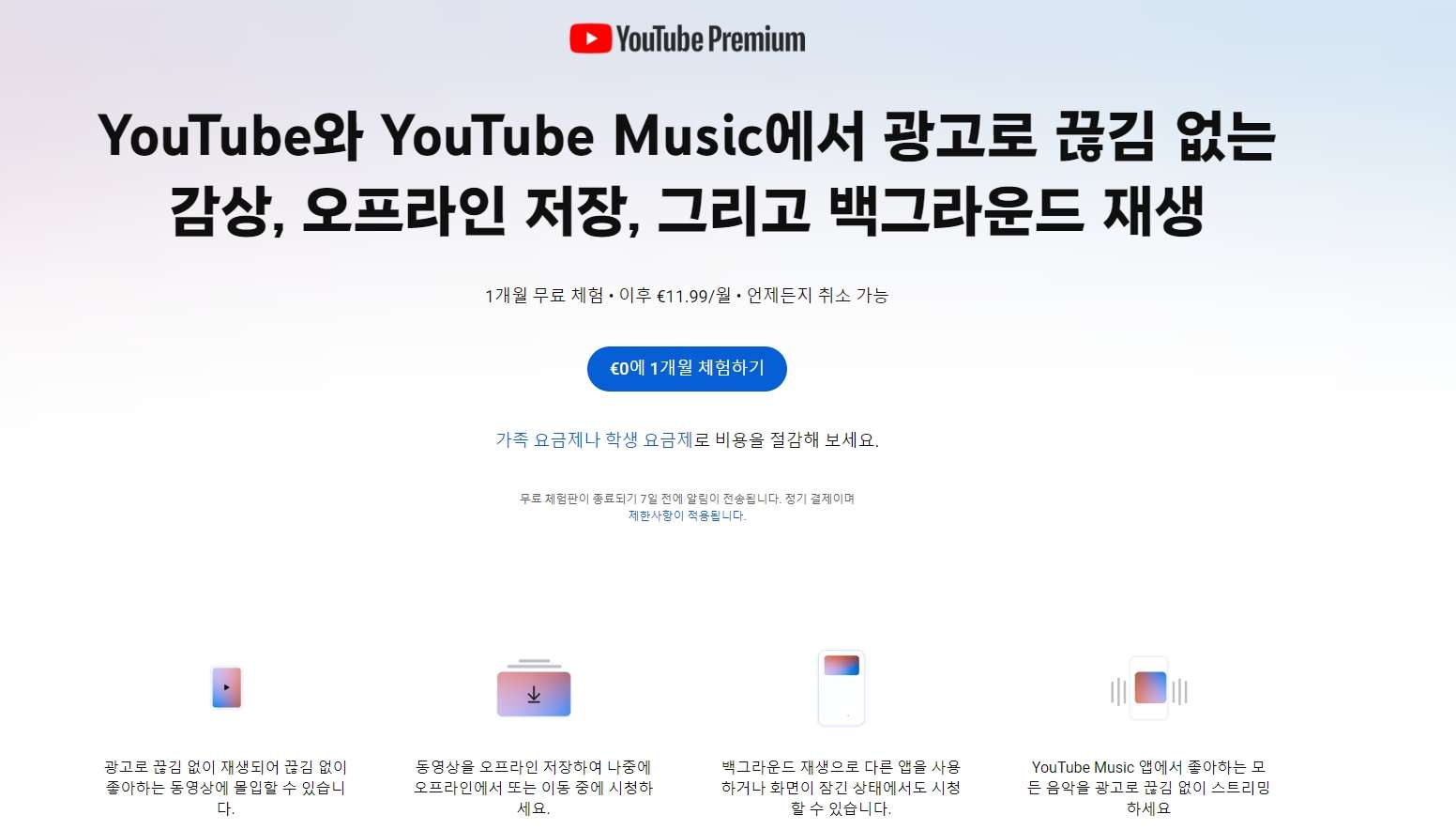 유튜브 프리미엄 백그라운드 음원 재생