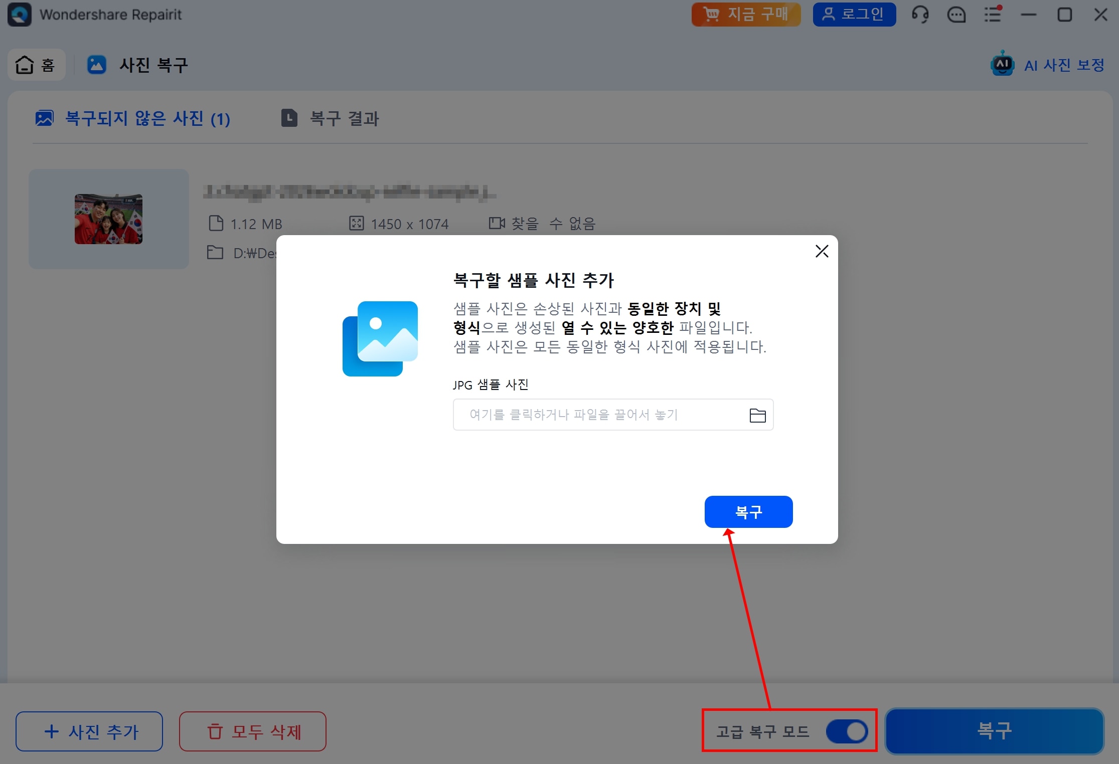 Repairit 고급 사진 복구와 AI 사진 보정