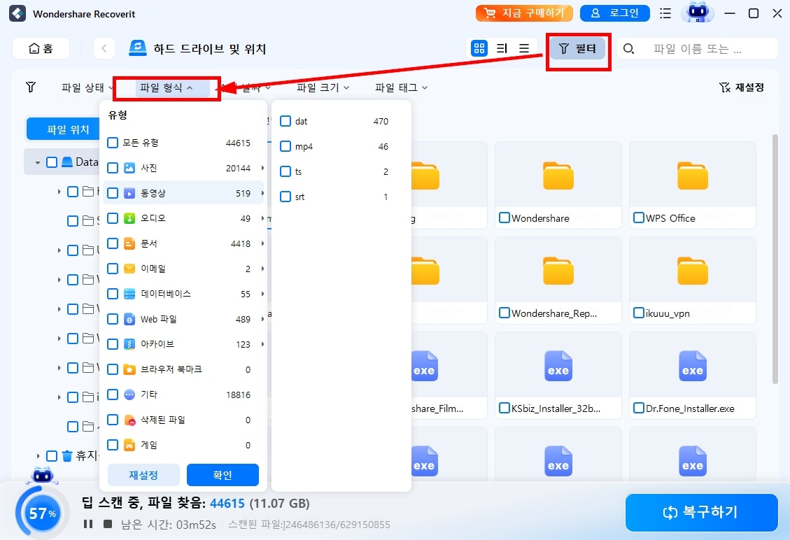 Recoverit에서 MP4 MKV MOV 파일 필터링