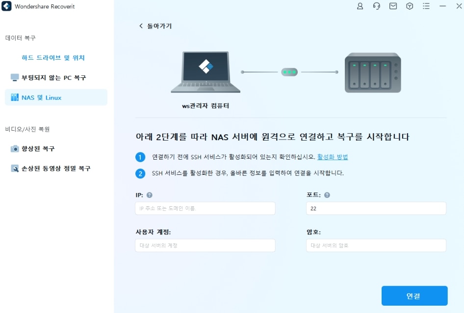 recoverit-nas-recovery-guide.jpg