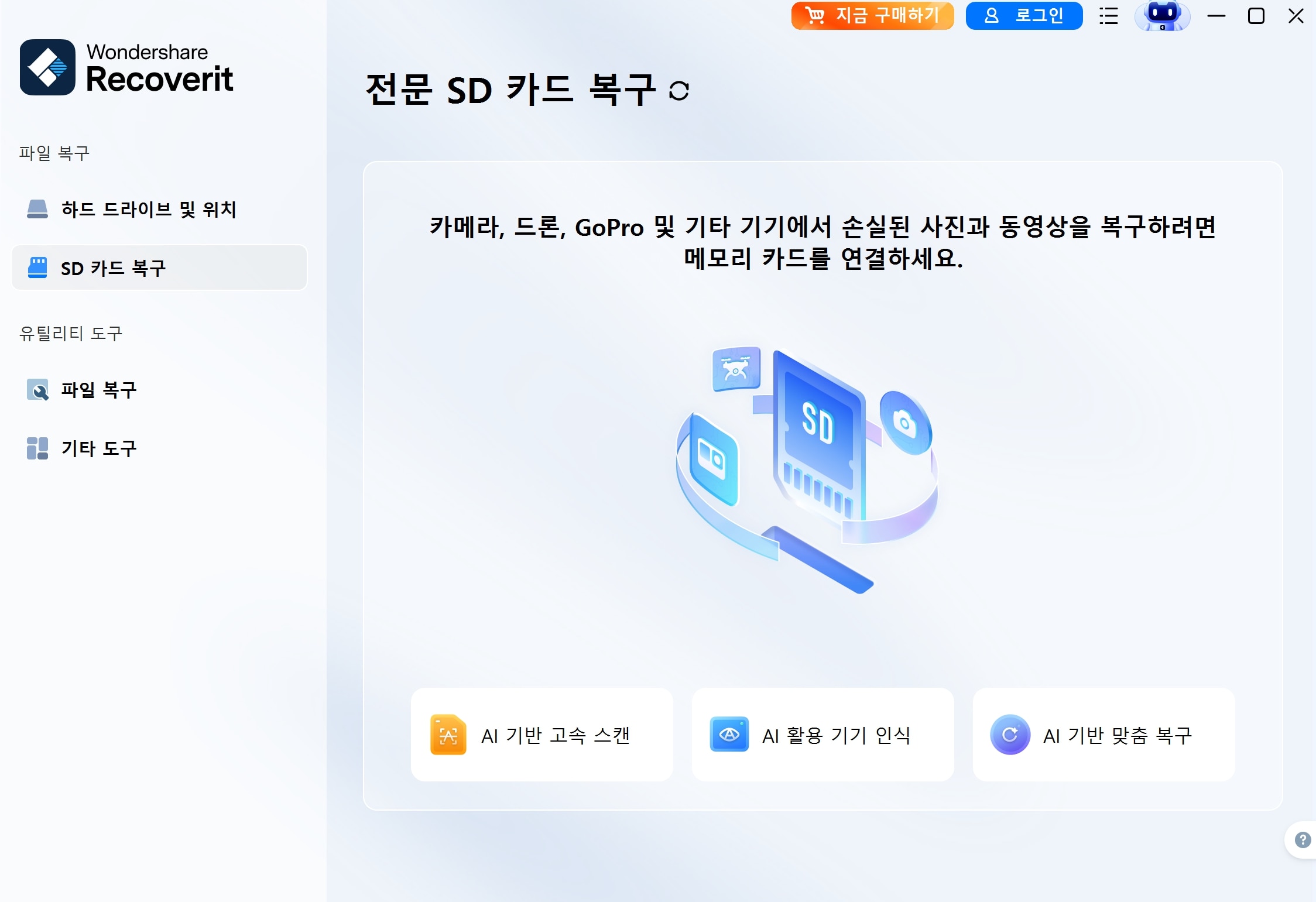 Recoverit SD카드 복구 장치 선택 화면