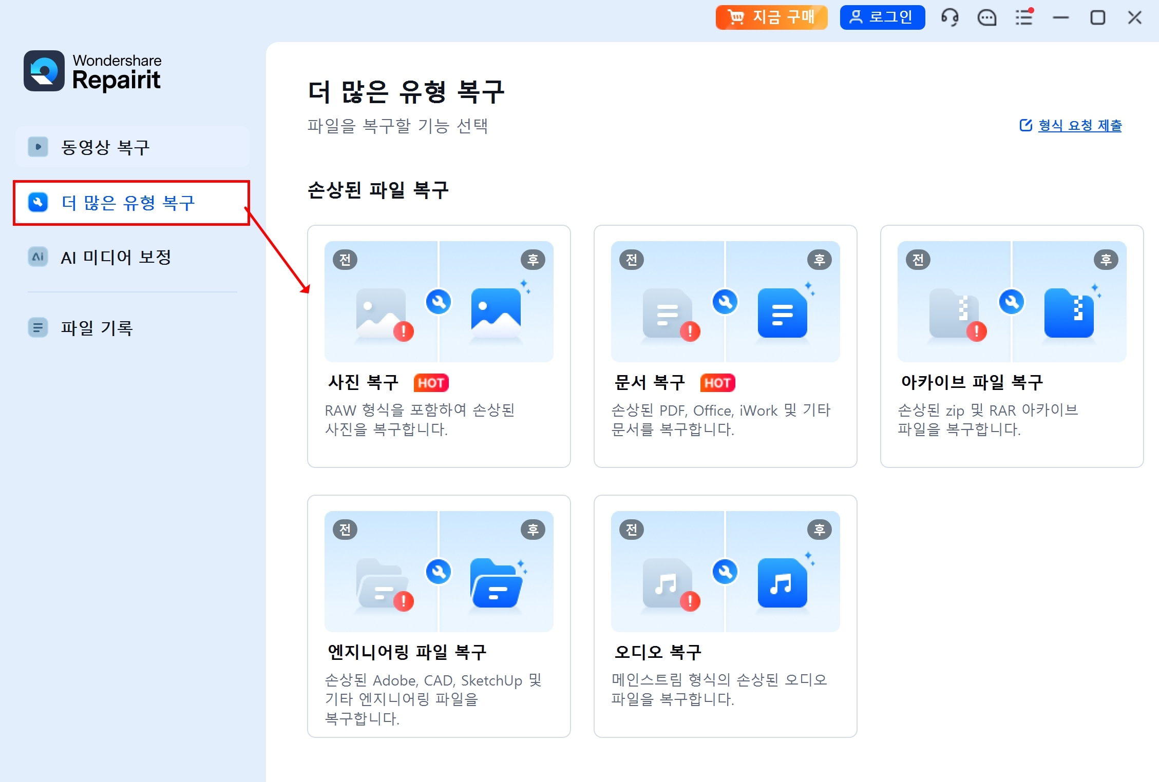 Repairit 사진 복구에서 깨진 JPEG 파일 추가