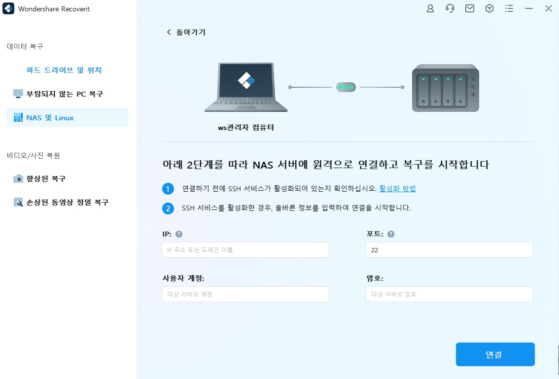 connect synology recovery tool to synology nas