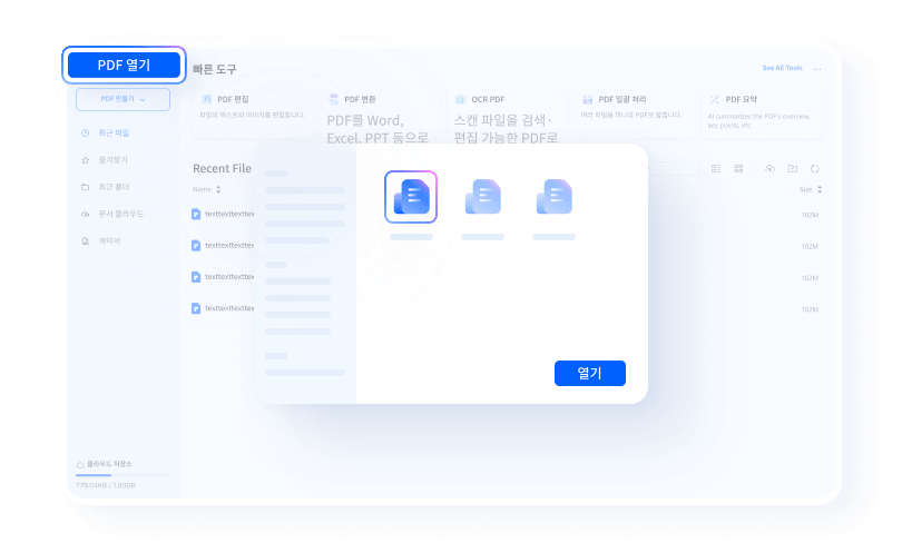 계약서 PDF 열기