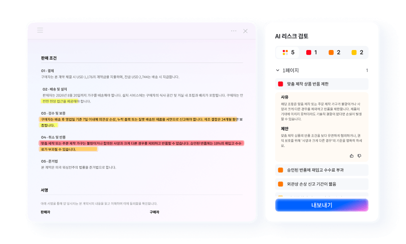 위험 조항 확인
