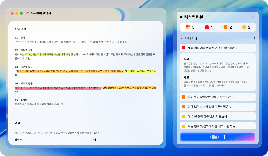 AI 계약서 리스크 분석 screenshot