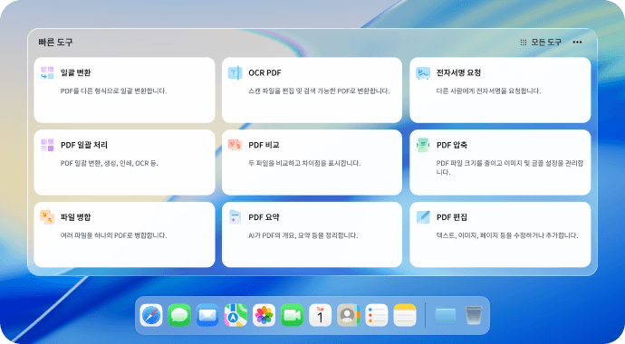 더 향상된 Mac 사용 경험
