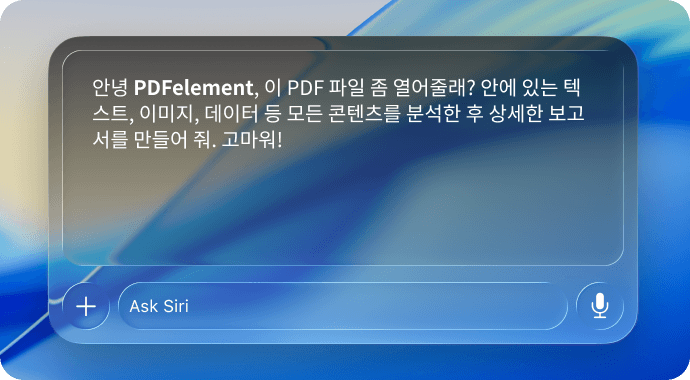 Siri 연동