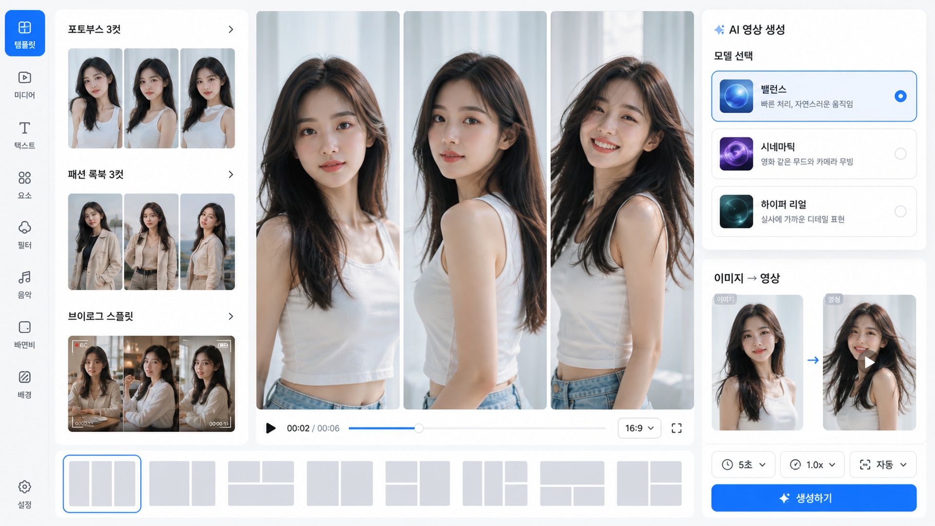3분할 영상 템플릿과 AI 이미지 동영상 변환