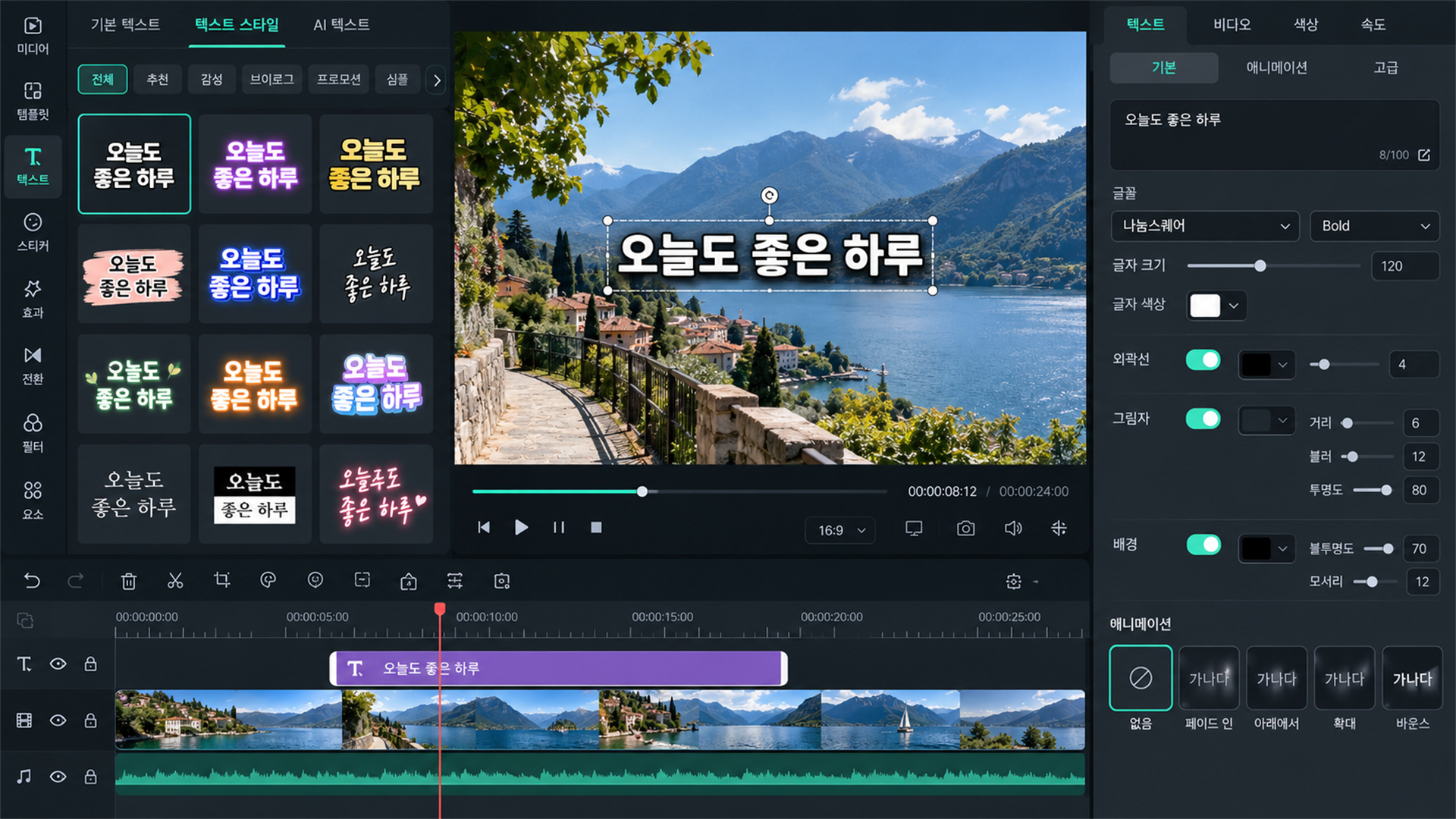 한국어 자막 텍스트 스타일 편집