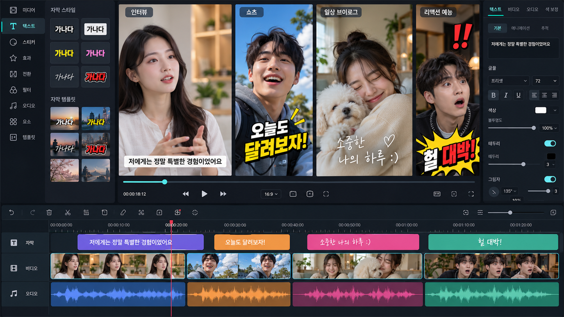 유튜브 쇼츠 브이로그 한국어 자막 활용