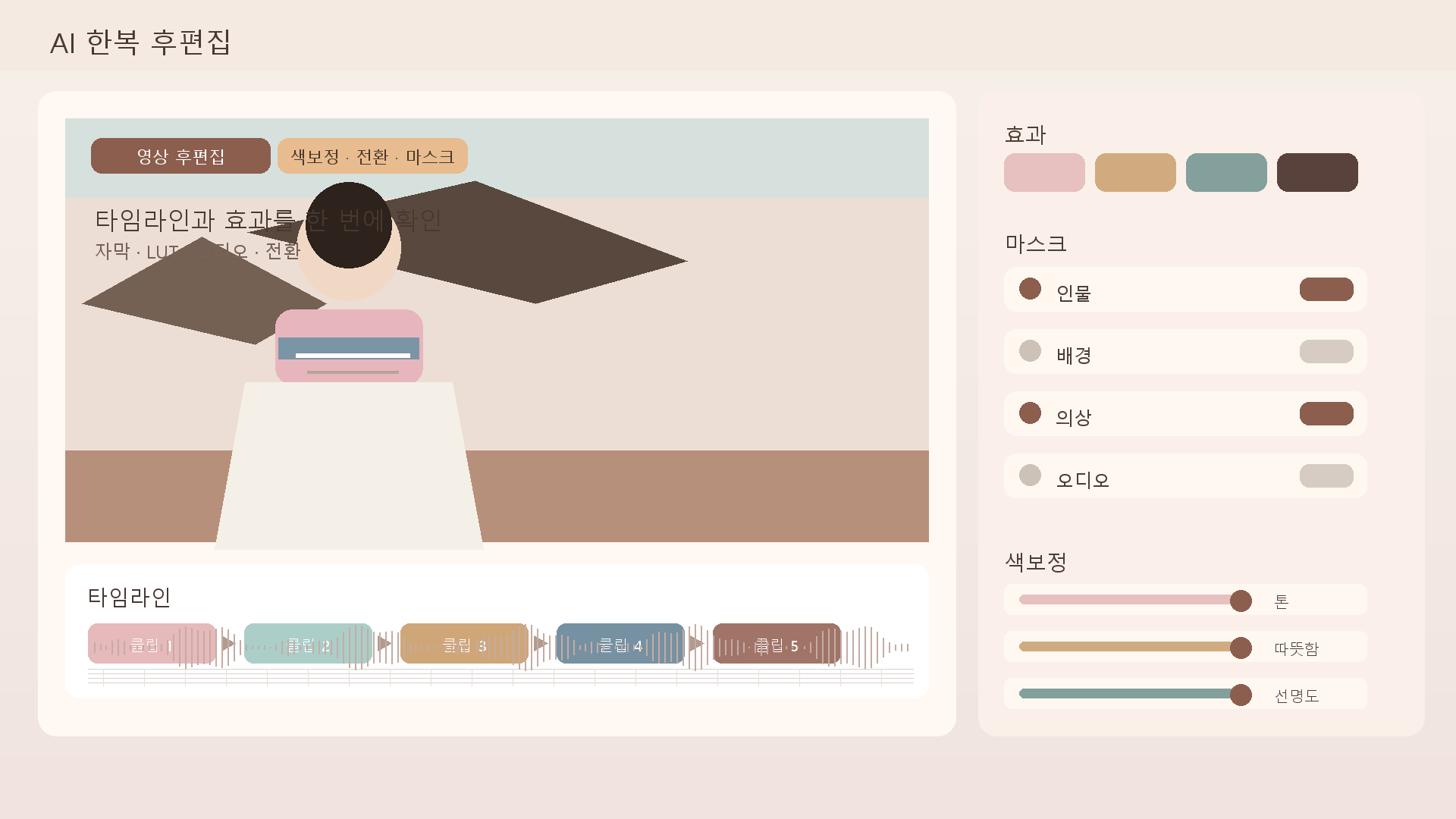 AI 한복 영상 후편집과 전통 분위기 크리에이티브 에셋