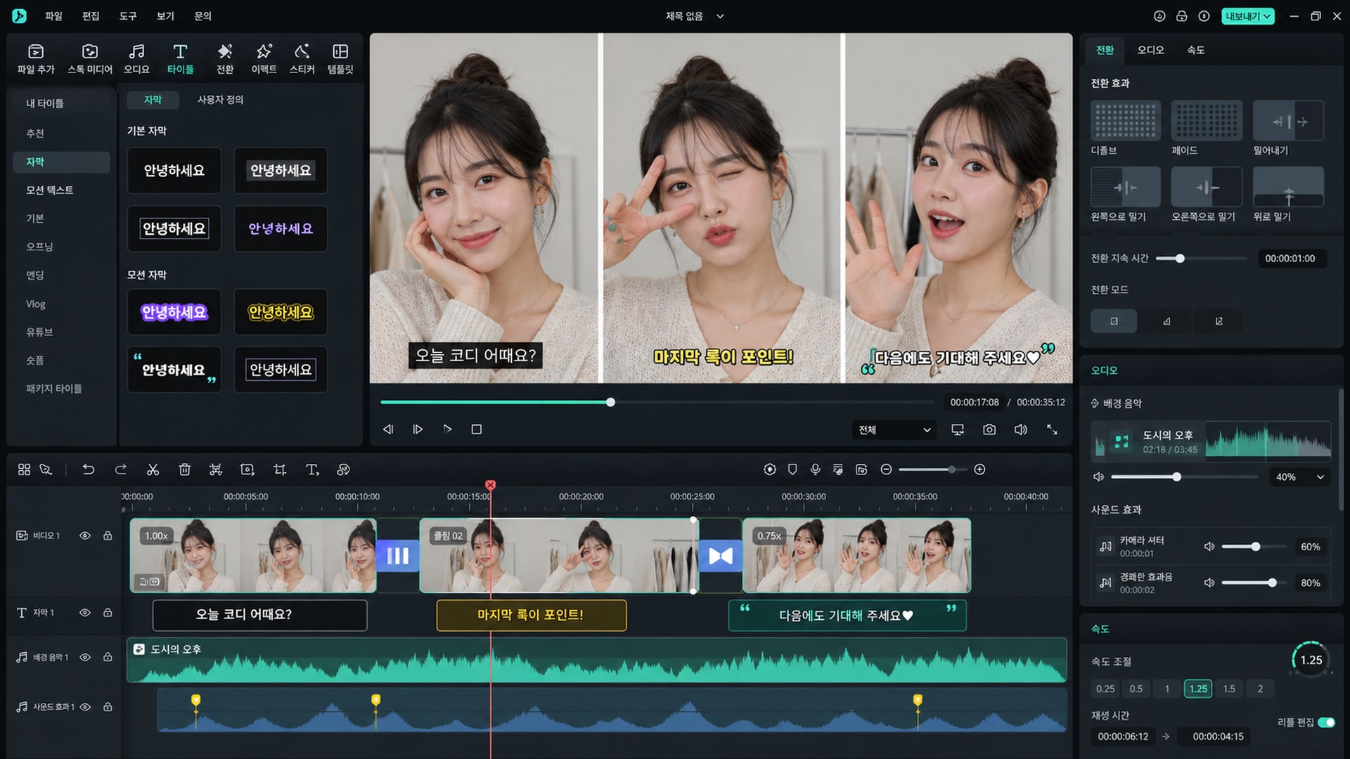 3분할 영상 후편집과 크리에이티브 에셋