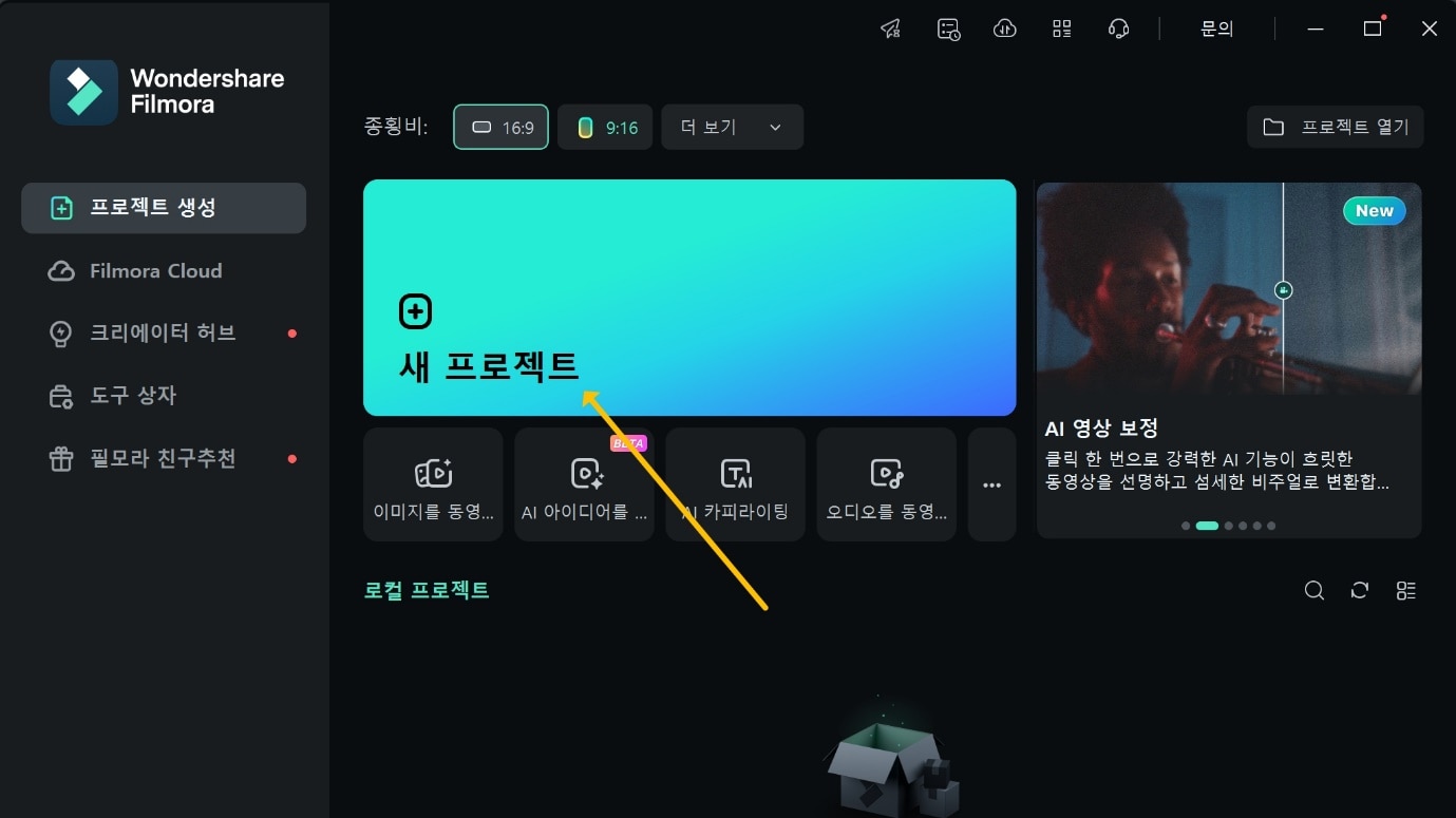 필모라실행