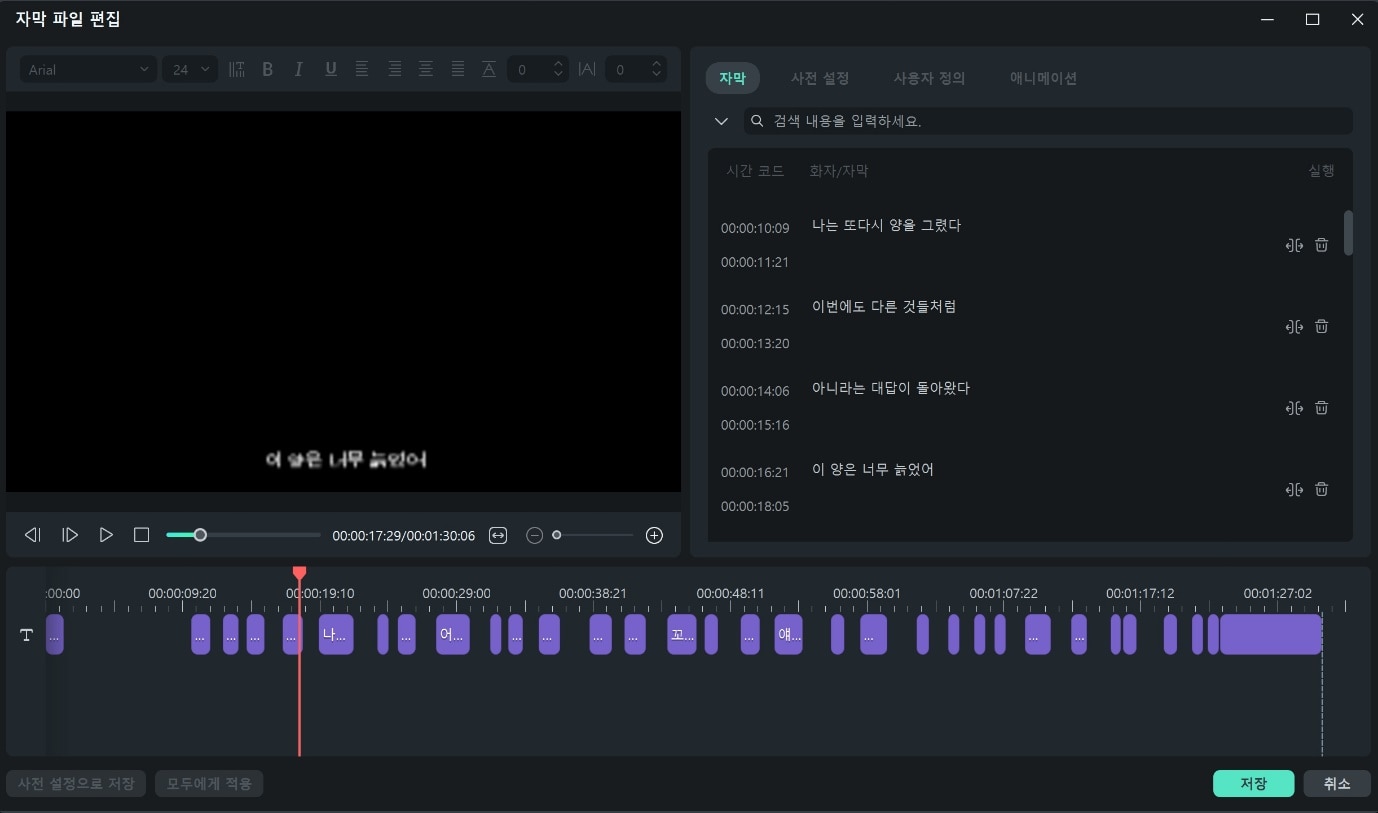 자막파일편집