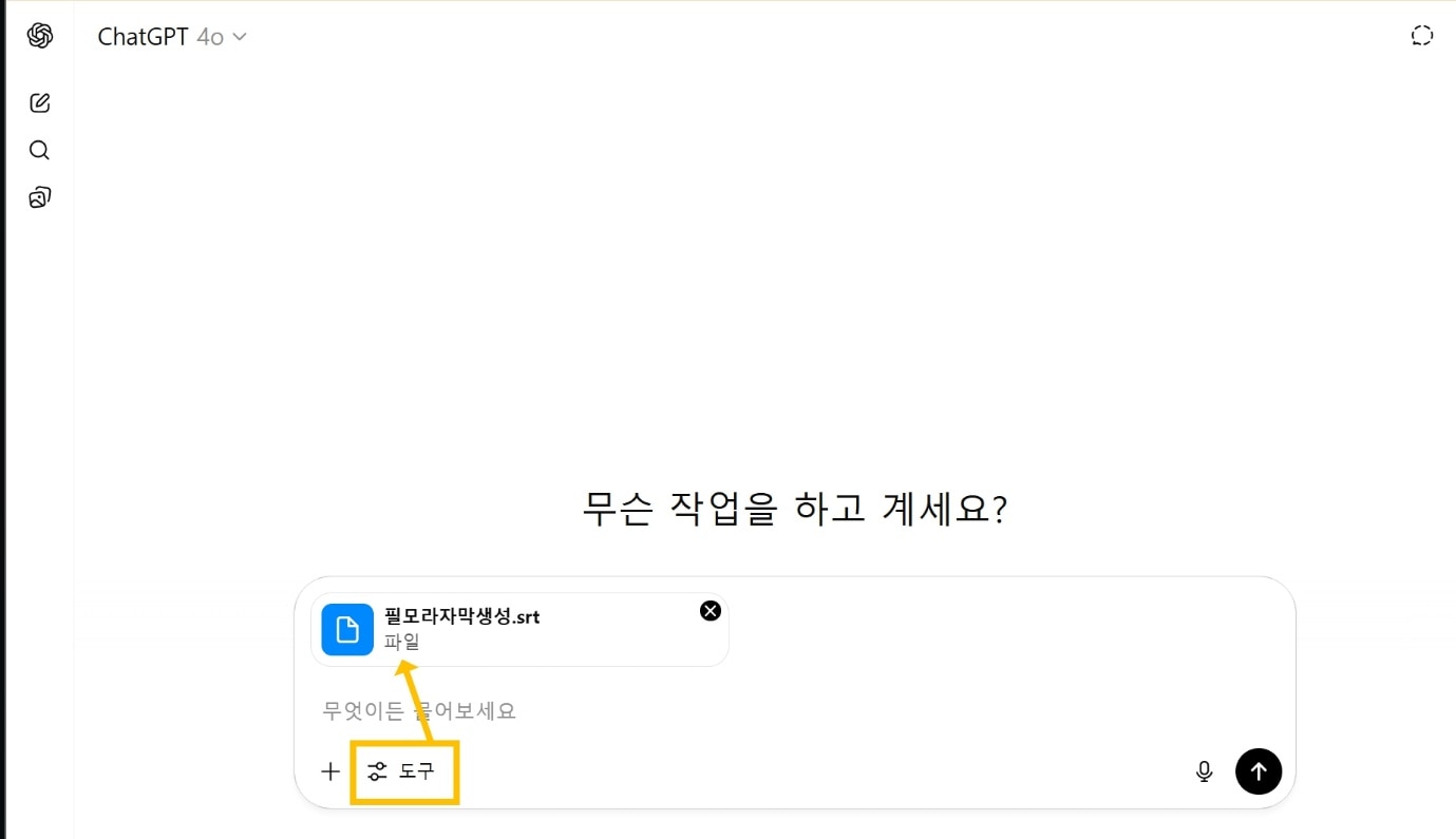 chatgpt자막업로드