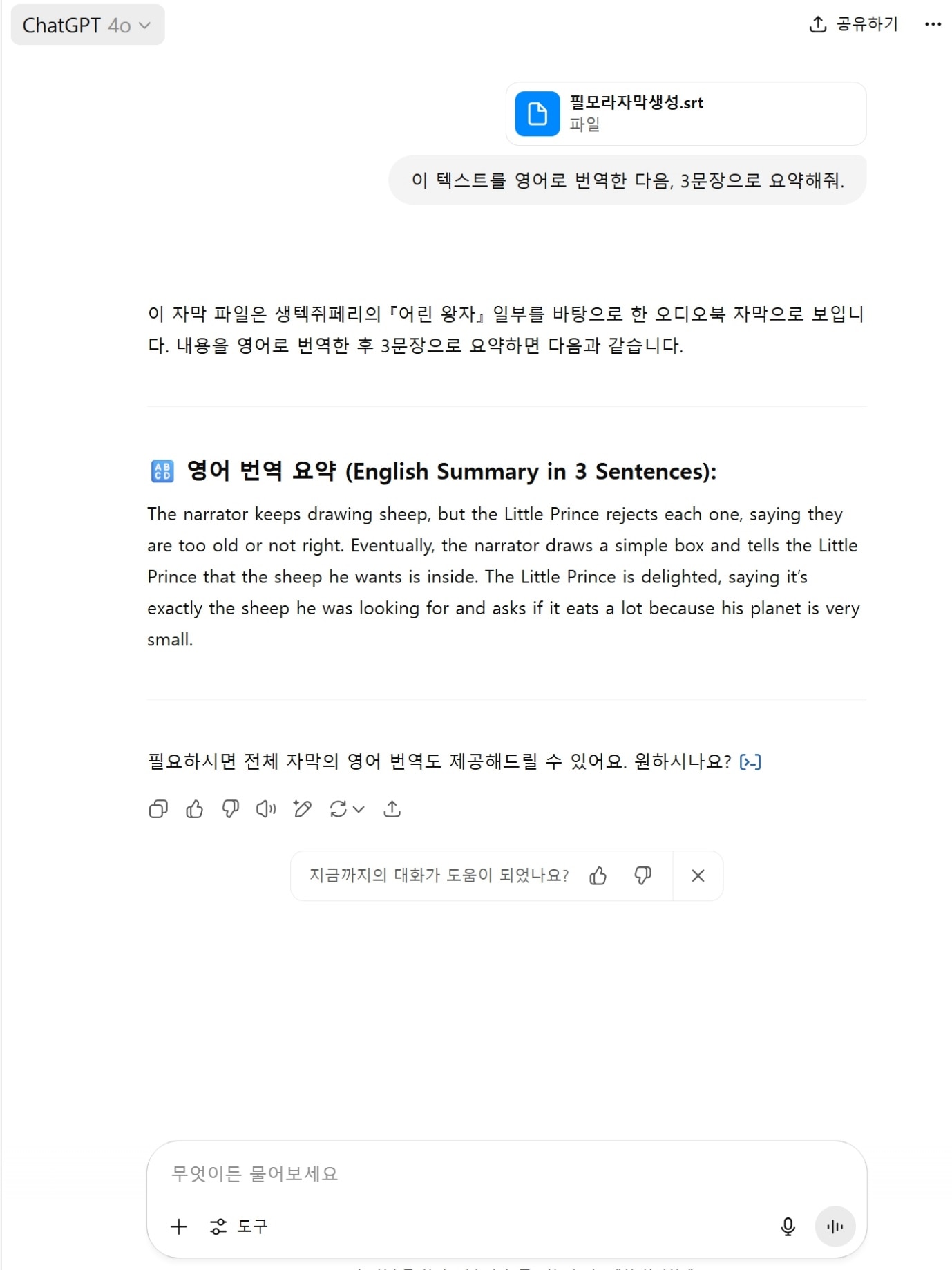 녹음파일 텍스트 변환챗 GPT 예시