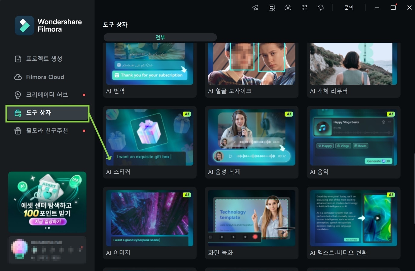 AI스티커만들기