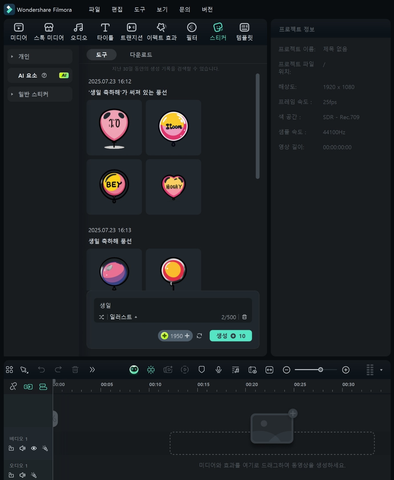 AI스티커 프롬프트 입력