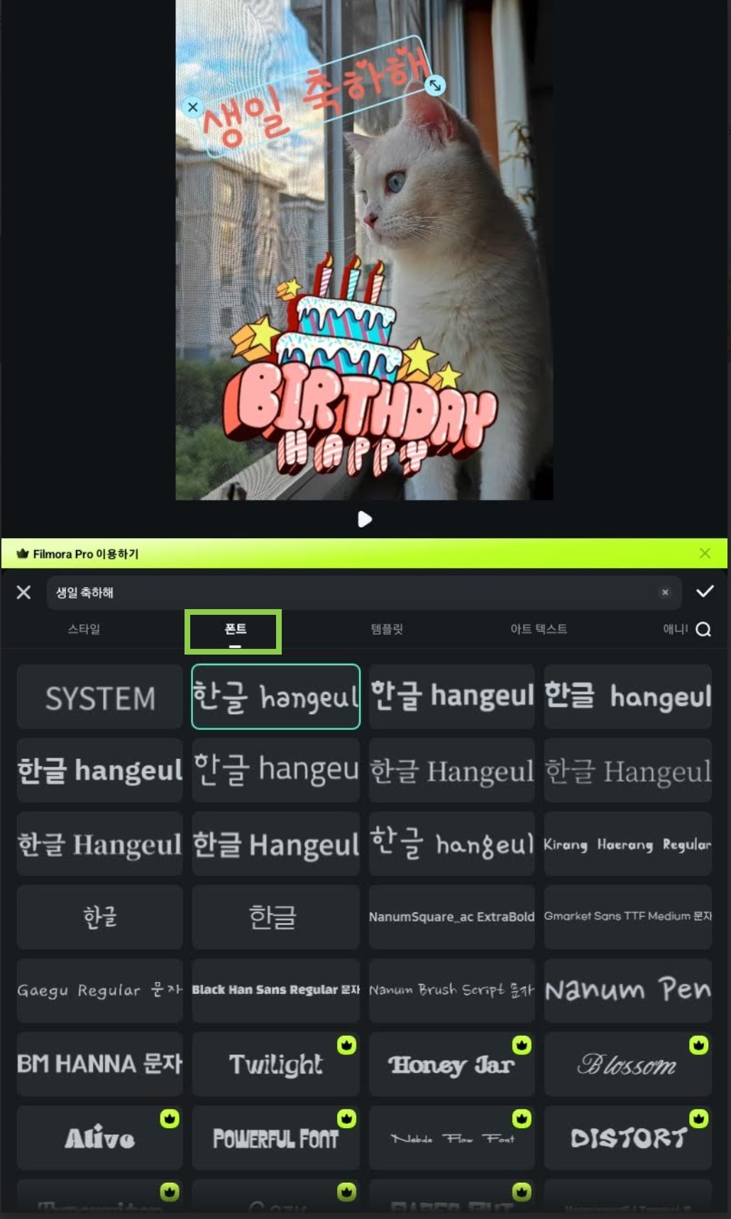 필모라 인스타 생일 스티커