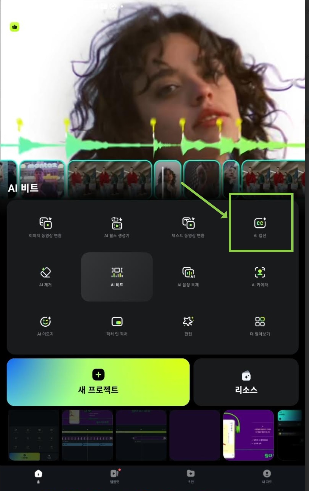 필모라 ai 캡션