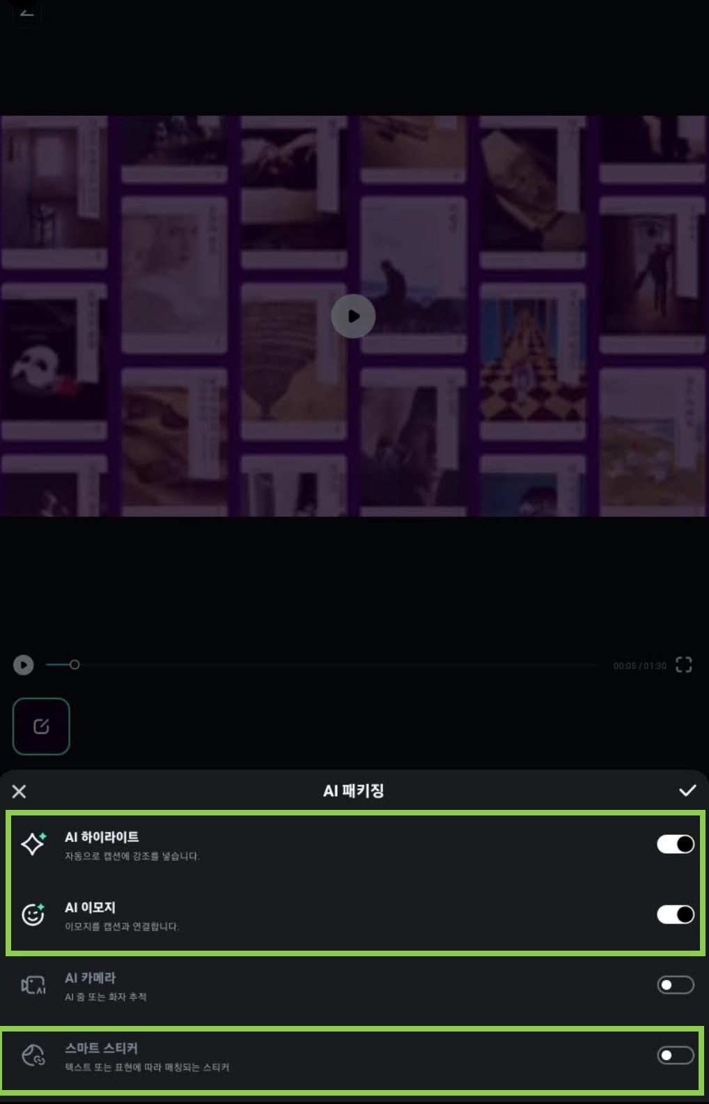 AI캡션 활성화