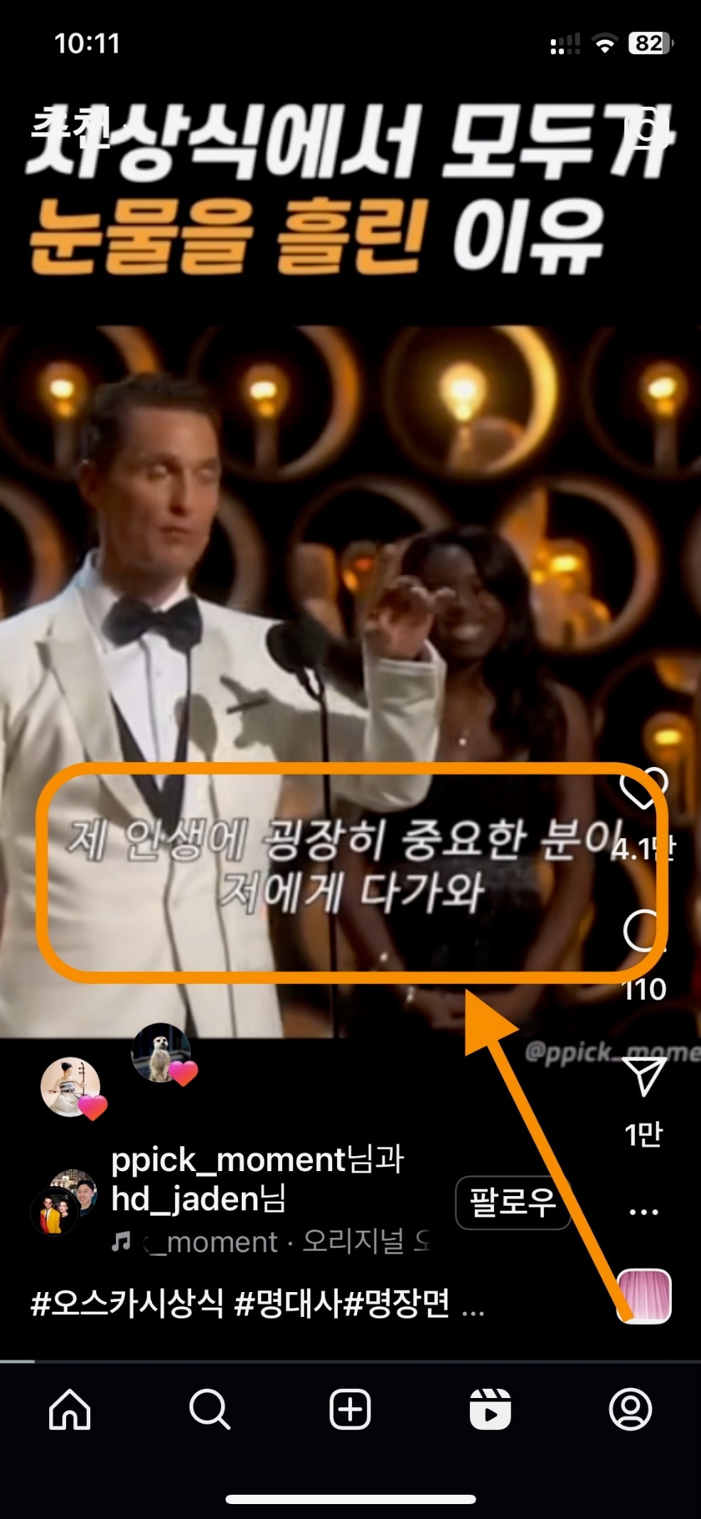 인스타 릴스 자막 예식